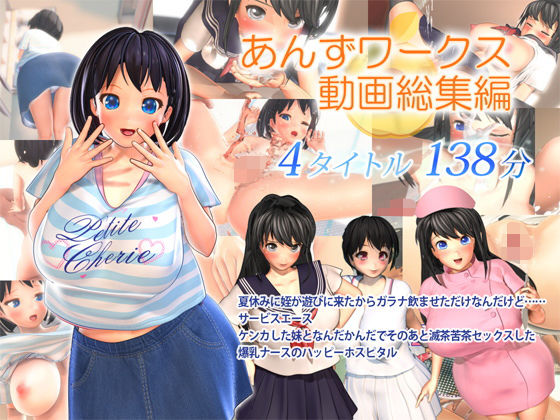 3DCG|あんずワークス動画総集編❤あんずワークス【】