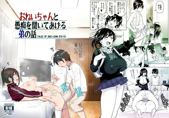 制服|おねいちゃんと愚痴を聞いてあげる弟の話❤すぺ【】