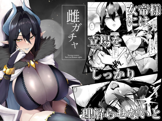 ファンタジー|雌ガチャ❤A極振り【】