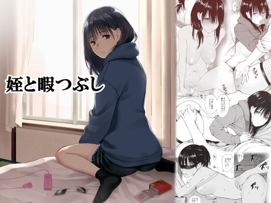 巨乳|姪と暇つぶし❤チーム☆ラッキー【】