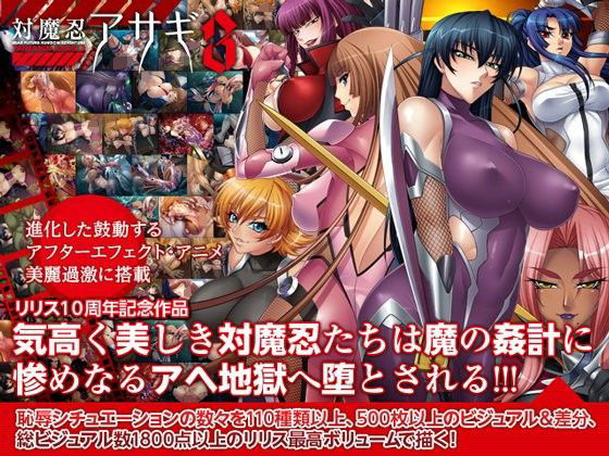 拘束|対魔忍アサギ3 Windows10対応版❤Lilith ［リリス］【】