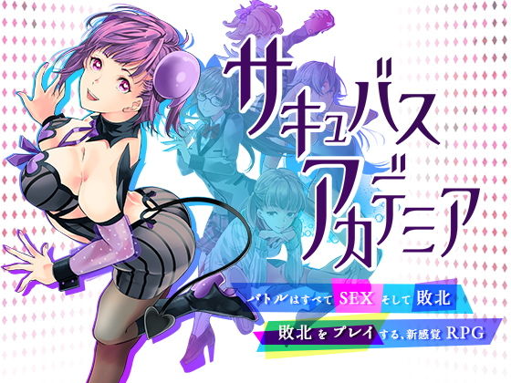 動画・アニメーション|サキュバスアカデミア❤SQDT【】