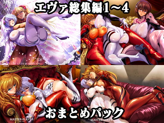 ふたなり|エヴァ総集編1〜4おまとめパック❤瓦屋本舗【】