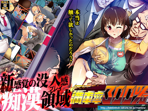 辱め|満車率300％❤ベルゼブブ【】