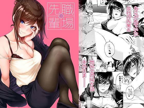 恋愛|職場の先輩❤みくに瑞貴【】