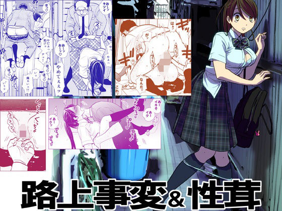 制服|路上事変＆性茸❤UDS【】