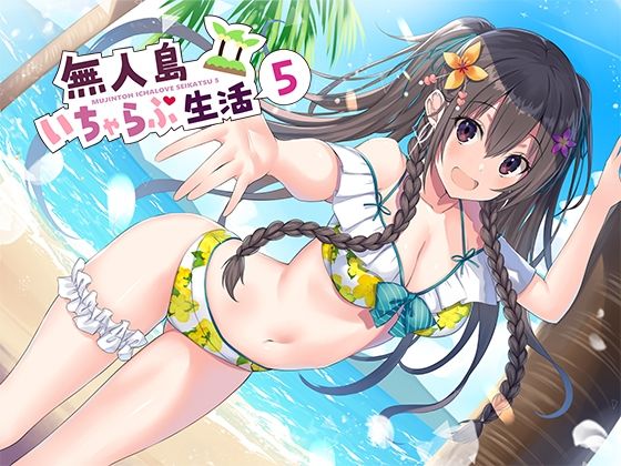 処女|無人島いちゃらぶ生活5❤スタジオレイン【】