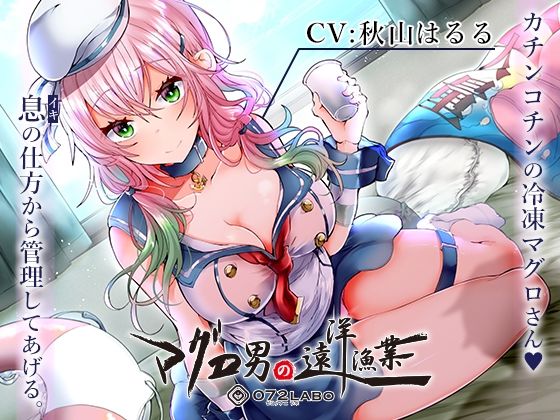 辱め|【マグロ漁船】借金返済の為の精液搾り「ルーインドオーガズム6・マグロ男の遠洋漁業編」〜何度も出せるテクニックRuined Orgasmと呼吸管理〜❤072LABO【】