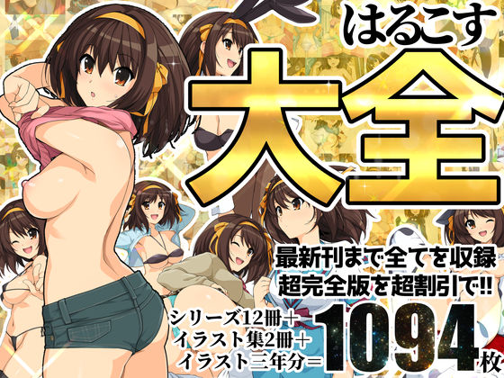 イラスト・CG集|はるこす大全❤ろいやるびっち【】