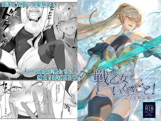 ファンタジー|戦乙女といくさごと！〜女聖騎士編〜❤ねこのおやしろ【】