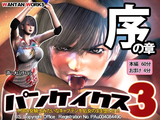 動画・アニメーション|パンケイクス3 序の章❤WANTAN WORKS【】