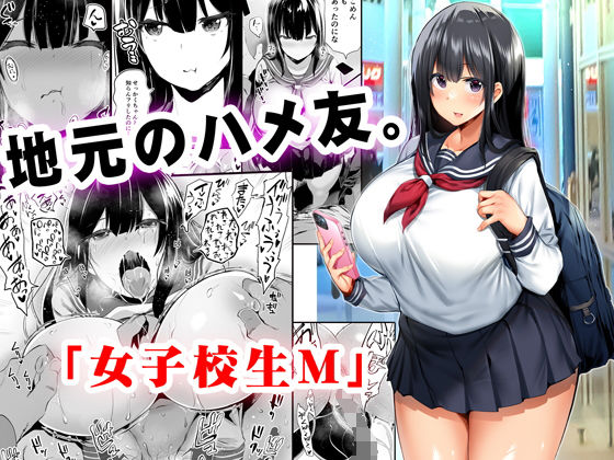 制服|地元のハメ友。「女子校生M」❤STUDIOふあん【】