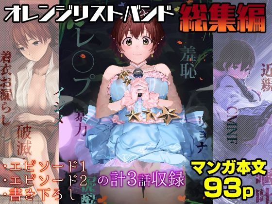 辱め|オレンジリストバンド総集編❤カムリズム【】