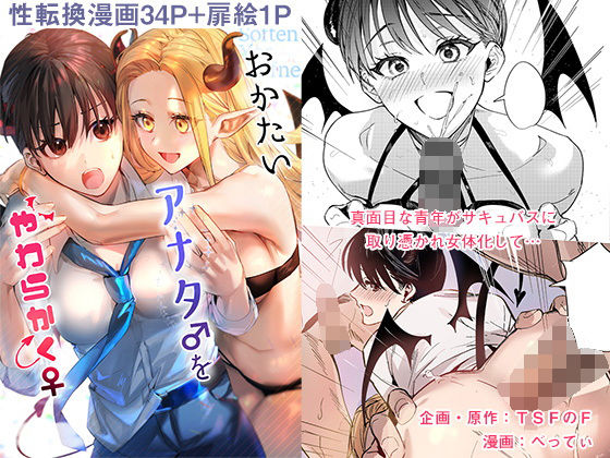 制服|おかたいアナタ♂をやわらかく♀❤TSFのF【】