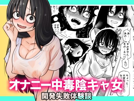 巨乳|オナニー中毒陰キャ女の開発失敗体験談❤三毛猫飯店【】