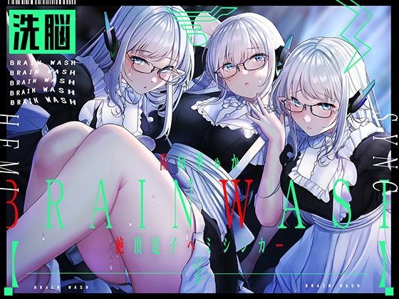 中出し|【洗脳射精ヒーリング】絶頂電子ヘミシンカー〜私たちとご一緒に、腰までとろけるような発射を〜❤シロイルカ【】