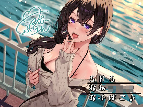 痴女|SNSおねショタおふぱこ♪ やわらかふわふわJDゆらたんと一緒にいいコト、しよ？❤Deep；Dahlia【】