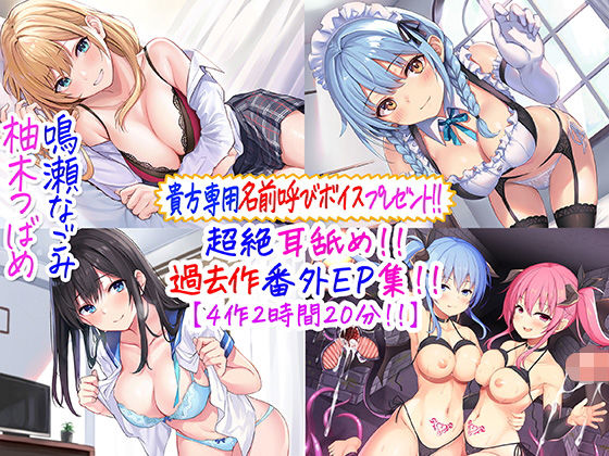 メイド|【貴方専用名前呼び特典プレゼント！！】超絶耳舐め！！過去作番外エピソード集！！【4作2時間20分！！】❤C_Realization【】