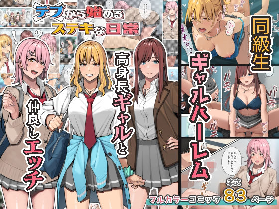 制服|デブから始めるステキな日常❤ブラックノート【】