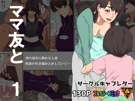 熟女|ママ友と 1❤キャブレター【】