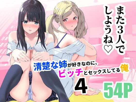制服|清楚な姉が好きなのに、ビッチとセックスしてる俺4❤裏FMO【】