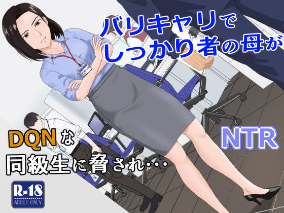 辱め|バリキャリ母さんがDQNに寝取られた vol.1❤紀山ハル【】