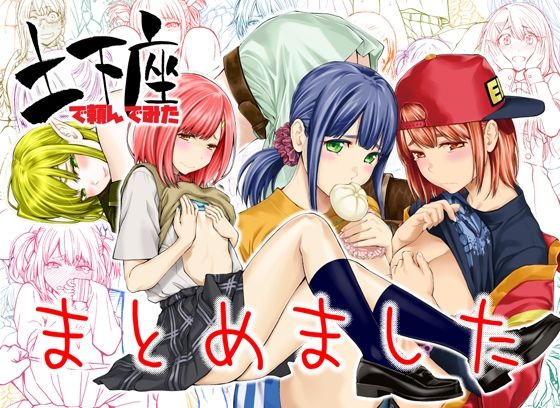 巫女|土下座で頼んでみた〜まとめました〜❤土下座屋さん【】