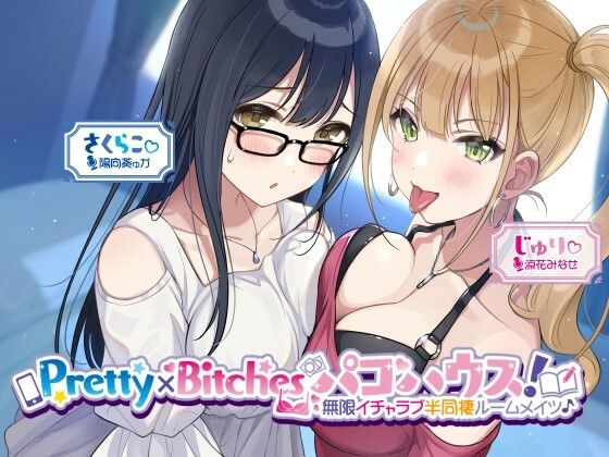 乱交|【KU100】Pretty×Bitchesパコハウス！ 無限イチャラブ半同棲ルームメイツ♪❤Deep；Dahlia【】