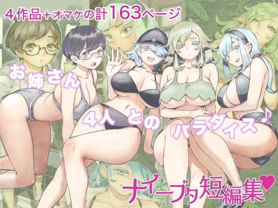 人妻・主婦|ナイーブタ短編集❤ナイーブタ【】