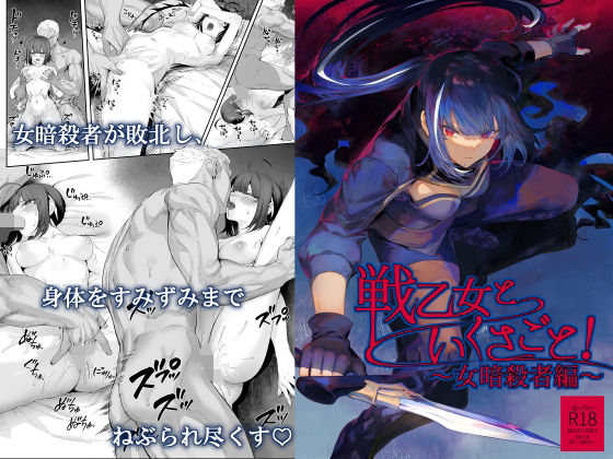 ファンタジー|戦乙女といくさごと！〜女暗殺者編〜❤ねこのおやしろ【】