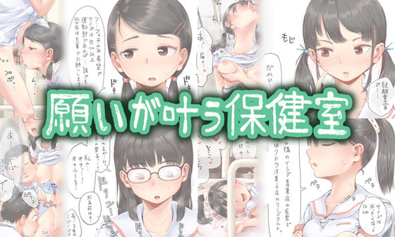 制服|願いが叶う保健室❤六畳【】