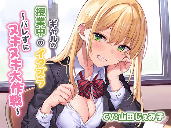 制服|JKギャルによる授業中のイタズラ〜バレずにヌキヌキ大作戦〜❤みずしろラビリンス♪【】