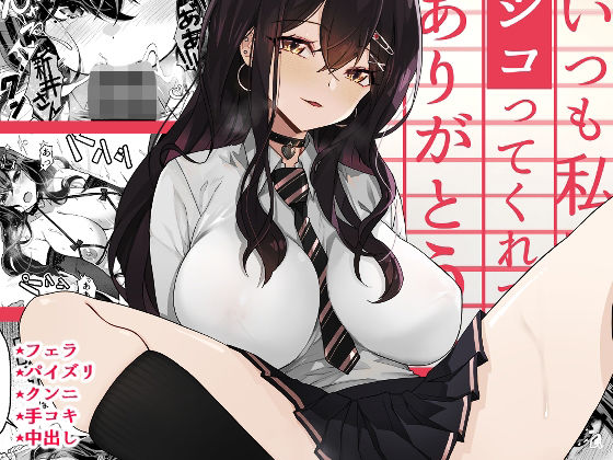 制服|いつも私でシコってくれてありがとう❤トネリ団【】