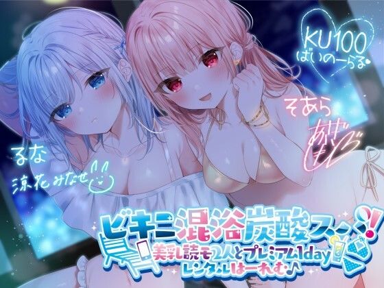 水着|【KU100】ビキニ混浴炭酸スパ！ 美乳読モ2人とプレミアム1dayレンタルはーれむ♪❤Deep；Dahlia【】