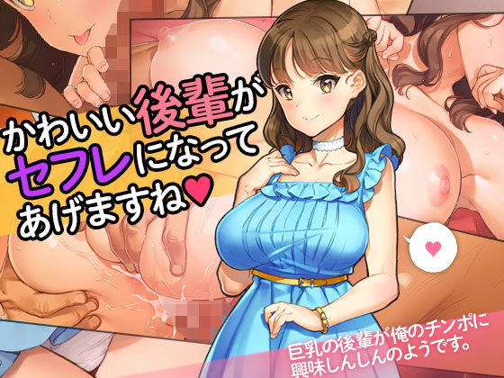 学園もの|「かわいい後輩がセフレになってあげますね♪」❤少女騎士団【】