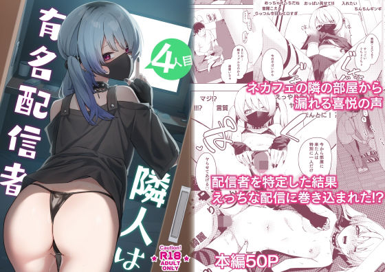 スレンダー|隣人は有名配信者4人目❤シンセカイセット【】