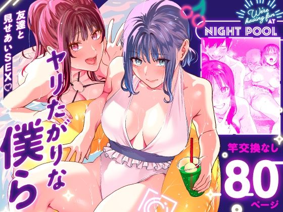 巨乳|ヤリたがりな僕ら❤武者サブ【むしゃぶる】【】