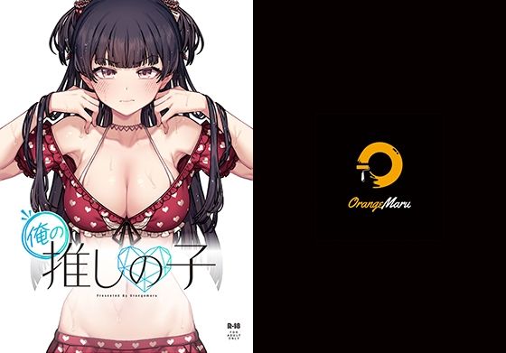 水着|俺の推しの子❤OrangeMaru【】