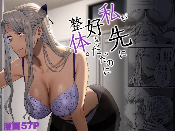 ギャル|私が先に好きだったのに整体。❤ひとのふんどし【】