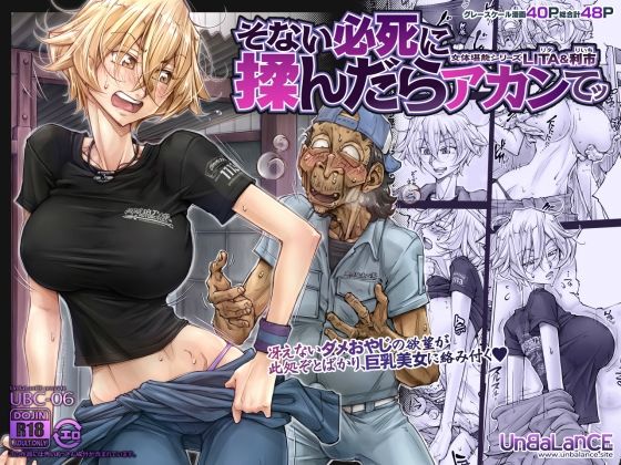 巨乳|そない必死に揉んだらアカンてッ❤UnBaLanCE【】