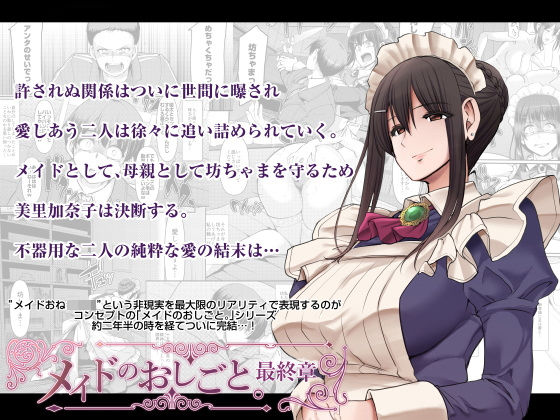 恋愛|メイドのおしごと。最終章❤人生横滑り【】