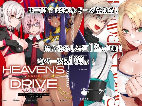 中出し|HEAVEN’S DRIVE総集編❤紅茶屋【】