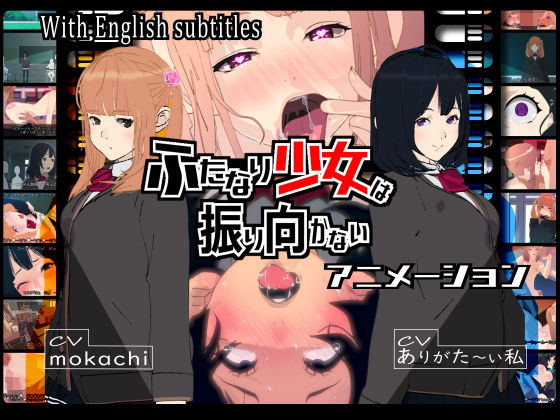 3DCG|ふたなり少女は振り向かない❤九号兵器【】