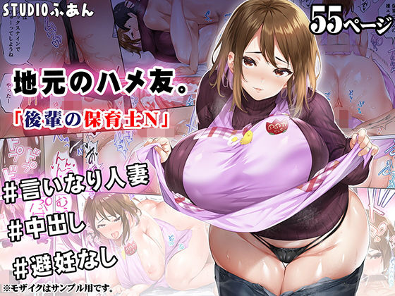 人妻・主婦|地元のハメ友 後輩の保育士N❤STUDIOふあん【】