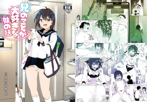 羞恥|兄のことが大好きな妹の話❤すぺ【】