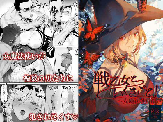 ファンタジー|戦乙女といくさごと！〜女魔法使い編〜❤ねこのおやしろ【】