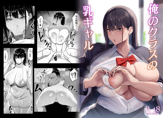 制服|俺のクラスの乳ギャル❤ウソノキ【】