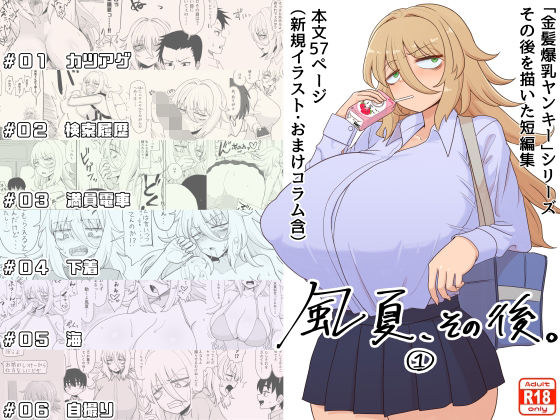 巨乳|「風夏、その後。 1」❤豪放磊落【】