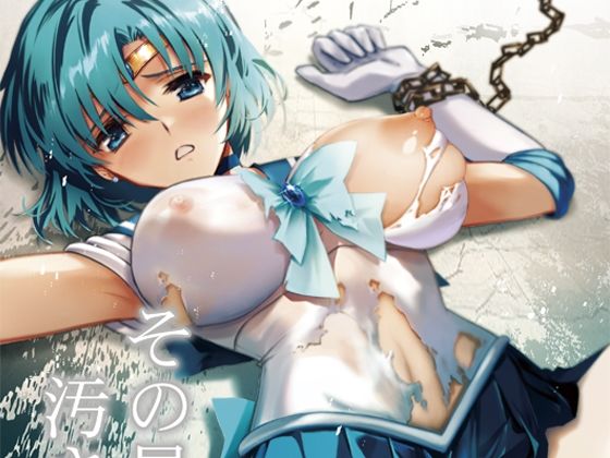 辱め|その星は汚されて4❤ブルーガーネット【】