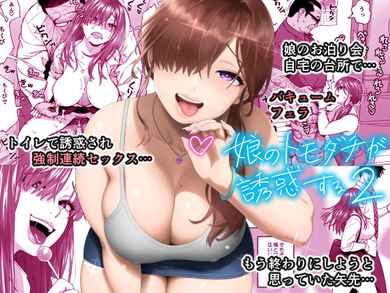 ギャル|娘のトモダチが誘惑する2❤666PROTECT【】